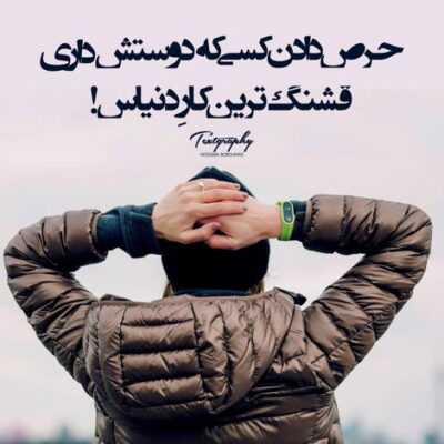 دانلود آهنگ  تهران شده دارو منجانینم من لاعبالی می شوم بی تو