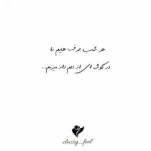 دانلود آهنگ من هر چه دارم پای تو دادم خواب و خیالم عقل و ایمانم امیر عظیمی