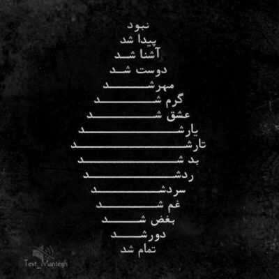 دانلود آهنگ  تو که از وسعت دیوانگی هایم خبر داری خبر داری خبر داری