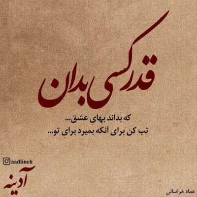 دانلود آهنگ   زمان زمان بلوغ است و فصل فصل هرس دل شکسته ی خود را بریدم