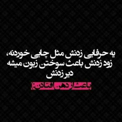 دانلود آهنگ  تورو خوده خودتو بخوانت نباشه چیزی که برنجونه نخوانت واسه پول نخوانت تا وقتی باشه 