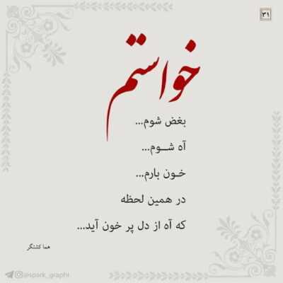 دانلود آهنگ  زندگی یعنی از همینجا ها قصه ی عاشقی رو یادم داد