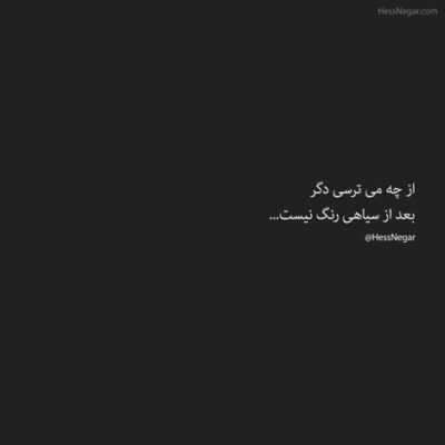 دانلود آهنگ  به خدایی خودت قسم خدا که هیچ دروغی تو شعرام بهت نگم خدا