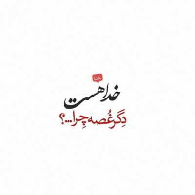 دانلود آهنگ  قلب مرا میکشی از سینه ی من بیرون برق نگاهت به خدا