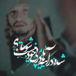 دانلود آهنگ دوست دارم پاشم از خوابو تموم شه دردامو زندگی کنم راغب دانلود آهنگ دوست دارم پاشم از خوابو تموم شه دردامو زندگی کنم راغب