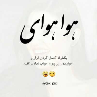 دانلود آهنگ  امشب از اون شباس دلم بد گرفته کشتی مخم غرق فکره