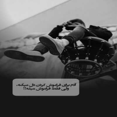دانلود آهنگ  تنت پر از زخمه قبول صبوری کن سنگ صبور تو هم یه روز مثه من میشی