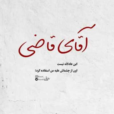 دانلود آهنگ  اگه بارید از آسمون سنگ پای معرفتت آبروت رفت اگه یه روز دادی حال به همه