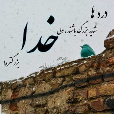 دانلود آهنگ  تو با بدی ام ساختی و سوختی تنها چراغ خانه را افروختی هر جمعه ها چشمت به قاب جاده ها