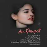 دانلود آهنگ دلم که می لرزه می ترسه یک لحظه بشم فراموشت اما تو محکمتر میگیری مهدی یغمایی