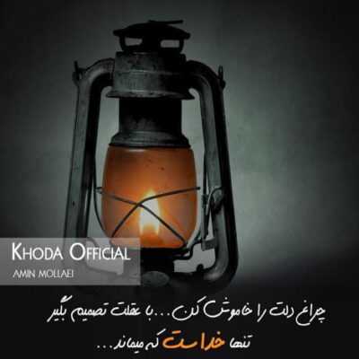 دانلود آهنگ  آسمونم دلش غصه داره حق داره هرچی امشب بباره