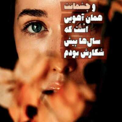 دانلود آهنگ  یخ زده دست های بی گناهم چشم به رام فقط چشم به راهم چشم به راهم چشم به راهم