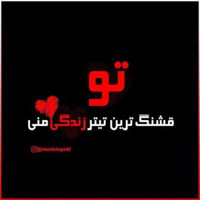 دانلود آهنگ  کلی هنوز خاطره مونده که واست نساختمش مونده یه عشقی توی سینم