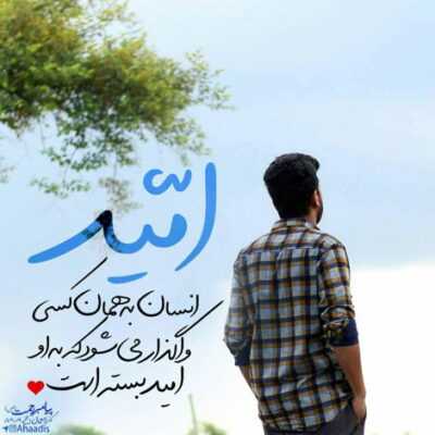 دانلود آهنگ من را بگذار عشق زمین گیر کند این زخم سراسیمه مرا پیر کند