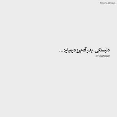 دانلود آهنگ  روبه رومی آخه انقد خوبی که نمیتونم خوبیاتو بشمرم