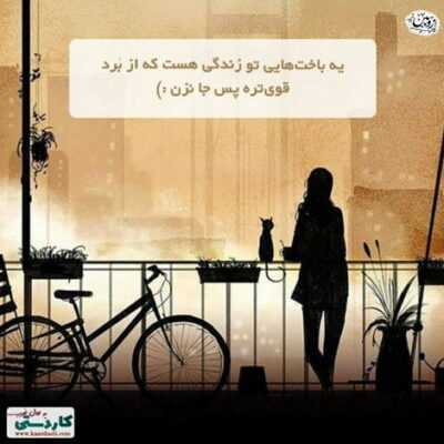 دانلود آهنگ ته این جاده کجاست غصه کی تموم میشه روزا اینجوری بدن 