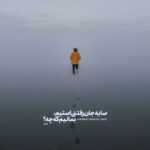 دانلود آهنگ چقدر خوبه حالم با حال تو چقدر حرف دارم از اين زندگی امیر عظیمی دانلود آهنگ چقدر خوبه حالم با حال تو چقدر حرف دارم از اين زندگی امیر عظیمی