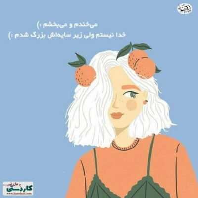 دانلود آهنگ یه ذره فانم یه سره پا ورق یه عجیب غریب یه لش که با همست و با هر کی تا حدش یه ساده لوح زودباور