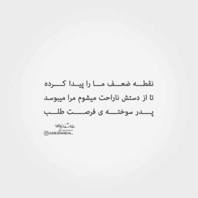 دانلود آهنگ  سردته بندازم سوئیشرت رو دوشت یا بریم خونه روز کنار شومینه غروب شه 