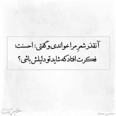 دانلود آهنگ  پس من چی بیب فقط بگو پس من چی بیبی منی که داره رد میده 