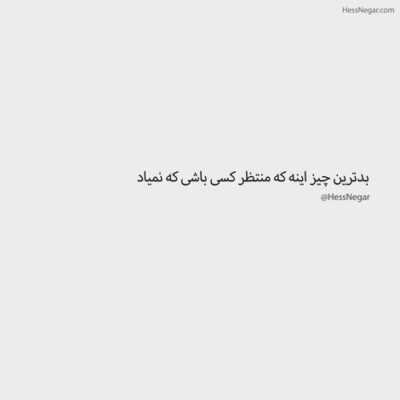 دانلود آهنگ  همسنگرمی چه کنارم باشی‌ چه دور چه صد قدمیم شاید تا حالا یه بارم با هم حرف نزدیم