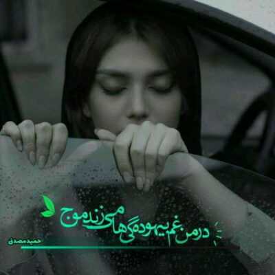 دانلود آهنگ امشب تا می شد گل توی گلدونها جا دادم بعد از گسستن ها