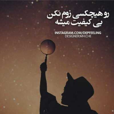 دانلود آهنگ  همیشه کوه کم داره بذار واسه خستگیت بمیرم 