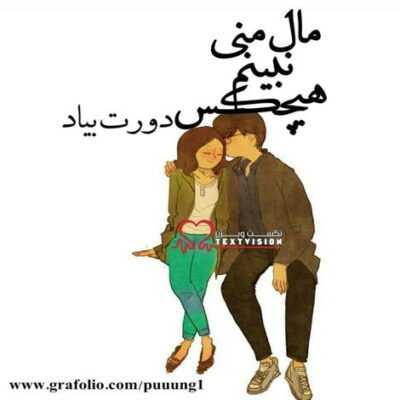 دانلود آهنگ  به منی که آرزوم بودی به هم میرسیم به زودی میبینیم کی به پای کی افتاده من یا تو که دو رو بودی