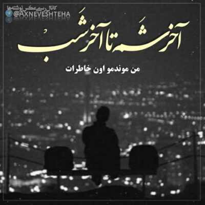 دانلود آهنگ خودمم بخوام مهراد نمیذاره برم کجا بیام بابا اصلا نمیخوادش دلم داد و بیداد نداره 
