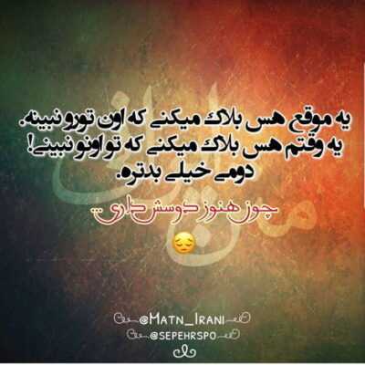 دانلود آهنگ  دوست دارم مستیتو مود نستی تو پایه هر چی هستی خب بیا زندیکو بگو بوم بوم بوم