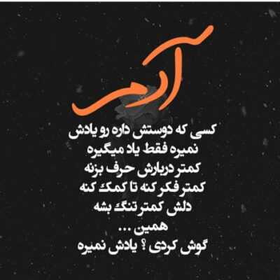 دانلود آهنگ  بد راه نده به دلت یکی حاضره همه چیشو بده بت