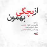 دانلود آهنگ تو منو بلدی قایم نکن حستو اصلا این دل من واسه تو واسه تو نوان