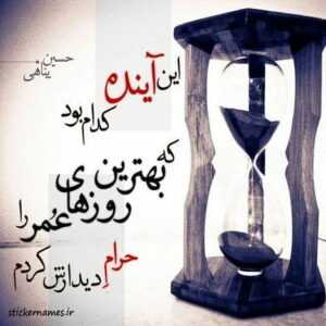 دانلود آهنگ بیا حالمو بهتر بکن بیا پر زخم رو تنم محسن آقاخانی