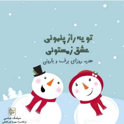 دانلود آهنگ بمیرم من شنیدم این شبا تا دم دم صبح گریه کردی قرار بود زندگیم باشی