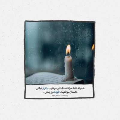 دانلود آهنگ باز جلوم جاده ست واز توروم راه است خط نور کناره است یه مرد تویه آینه ست