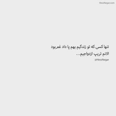 دانلود آهنگ  حال و روز خیلی ا ماس حال و روز خیلی شباس وقتی دلت نیس پیشت