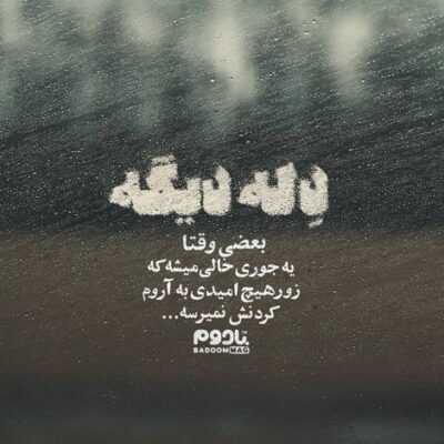 دانلود آهنگ  ا یه جایی رفتم پی کار خودم کلی باخت دادم تو کارم واسه بردن