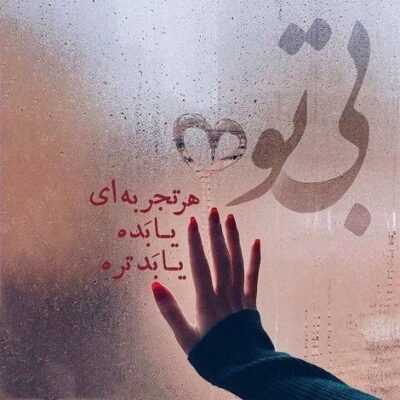 دانلود آهنگ  اگه شده روح پاکت مریض حتی آسمونت اگه شده خاکستری