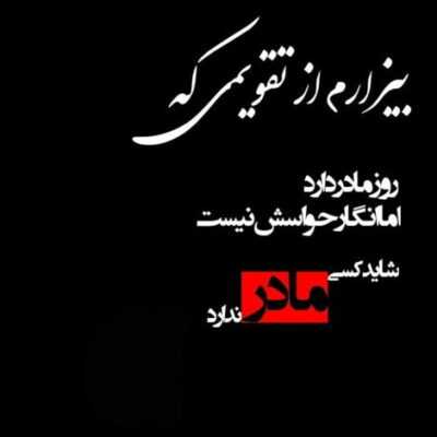 دانلود آهنگ هم راز و همراه منی تو ماه تنهای منی هم قد آغوشم