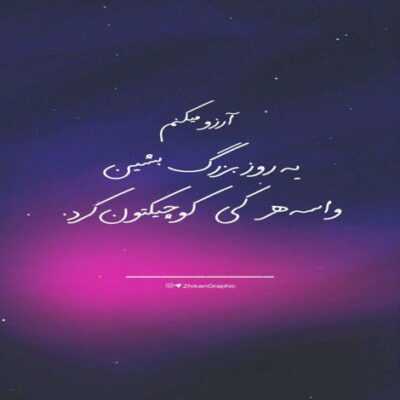 دانلود آهنگ  بگو من از چی دم میزنم چرا حرف از زیاد و کم می زنم هیپ هاپ بهترین قلم دنیا بنویسه