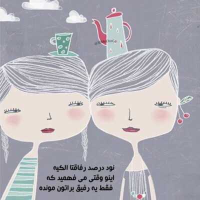 دانلود آهنگ  رفیقامم شدن ازم شاکی اشتباه بودن اصن یادگاری حتی پاک میکنمش از تنم با تیغ