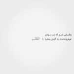 دانلود آهنگ تو که پره دلت بازم زنگ بزن اشک توی چشت بام حرف بزن دانلود آهنگ تو که پره دلت بازم زنگ بزن اشک توی چشت بام حرف بزن