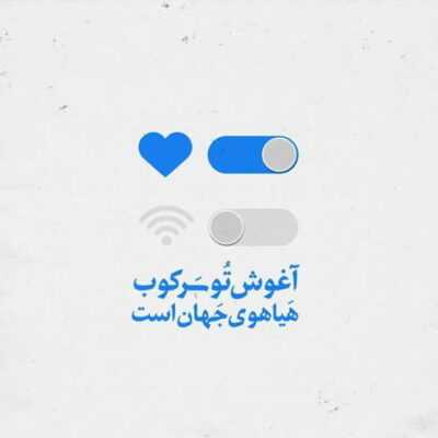 دانلود آهنگ  ساختیم یه شهر کوچیک اگه من نبودم دیدی هوا سرد بود بپوشم