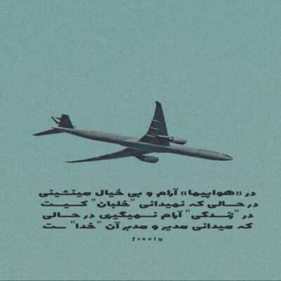 دانلود آهنگ  ساری بیب اگه بد بودم من اگه اشکاتو دراوردم نبود از عمد