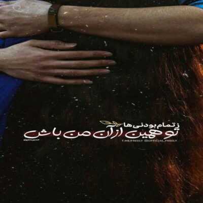 دانلود آهنگ شده آسمونم تیره دلت پیش یکی گیره اونم حسش میشه عوض دانلود آهنگ شده آسمونم تیره دلت پیش یکی گیره اونم حسش میشه عوض
