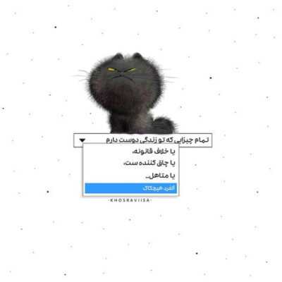 دانلود آهنگ  مث چشمام من بعد مراقبتم تا ته قصه عشقم عاشقتم تو بخوای