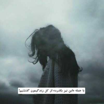 دانلود آهنگ  از حالا دیگه قلبم پرپر میزنه واسه تو من دوست نداشتم