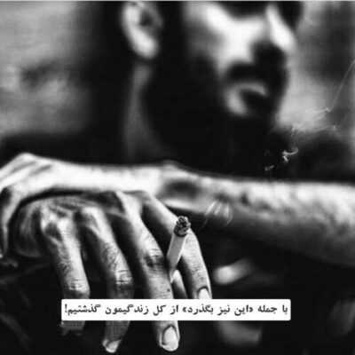 دانلود آهنگ بین این همه آدم شدم عاشق تو آخه عشق تو نابه