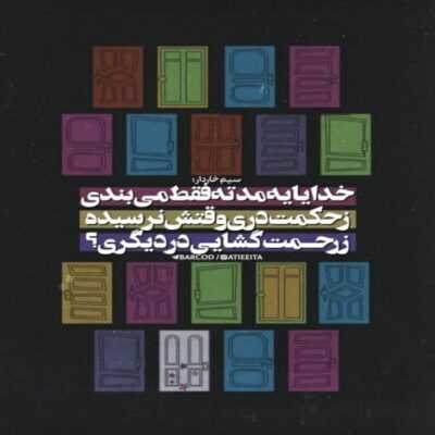دانلود آهنگ  به تو قلبمو دادم آخه حس تو فرق داره چشم تو پاکه
