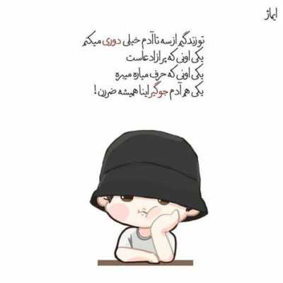 دانلود آهنگ یه روز خوب کیه ما که نصف عمرمون رفت ریه هامون پره دوده پره پشتمون زخم 